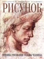 Рисунок Техника рисования головы человека артикул 13781a.