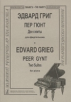 Эдвард Григ Пер Гюнт Две сюиты для фортепиано артикул 13821a.