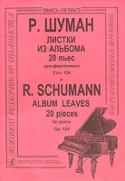 Р Шуман Листки из альбома 20 пьес для фортепиано, соч 124 артикул 13823a.